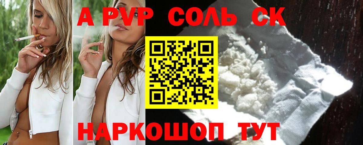 Alpha-PVP Crystall  A-PVP СК  Электрогорск  закладки  Вход с VPN 
