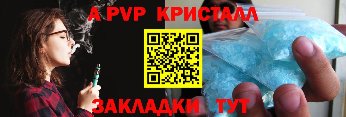 А ПВП кристаллы Электрогорск