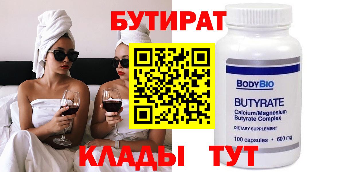 БУТИРАТ 1.4BDO Электрогорск