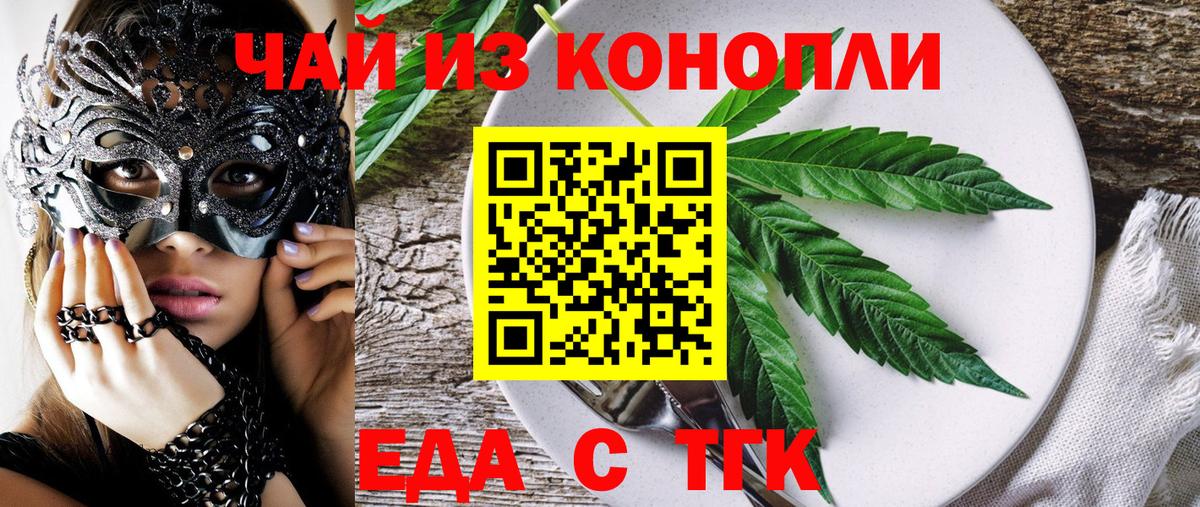 Электрогорск  Cannafood конопля  Вход с VPN 