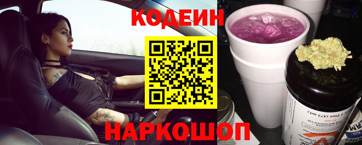 Codein Purple Drank Электрогорск
