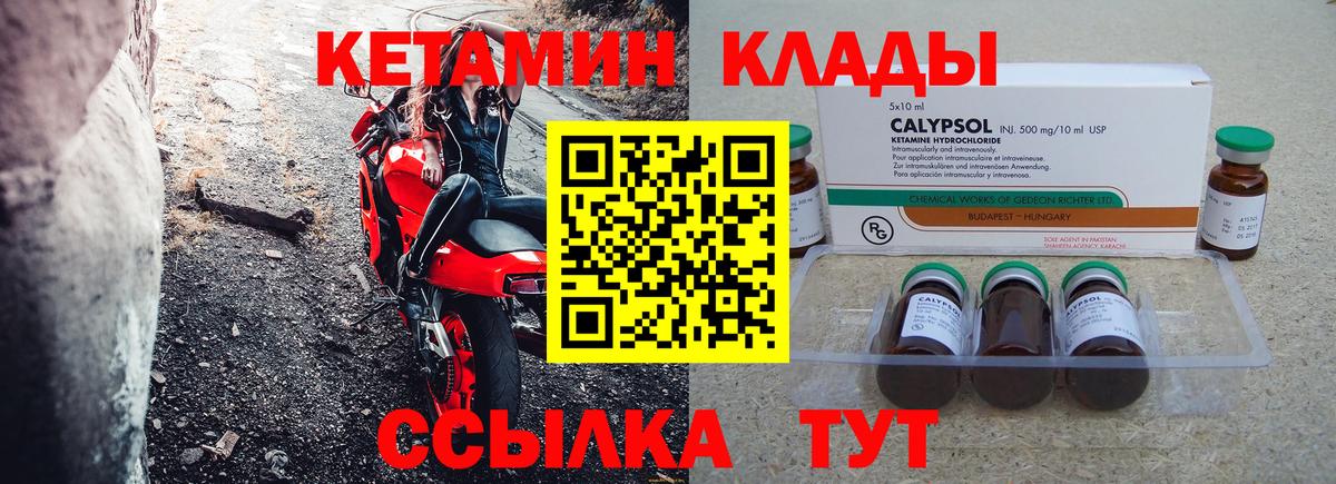 КЕТАМИН ketamine Электрогорск