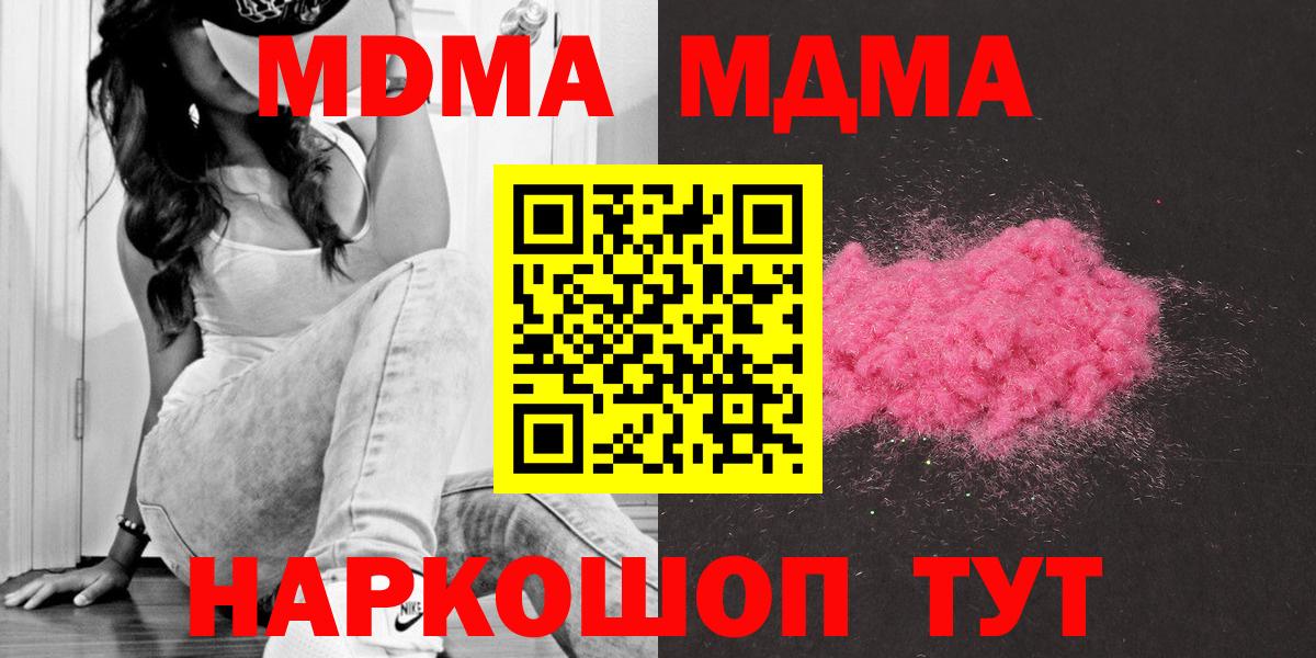 MDMA кристаллы Электрогорск