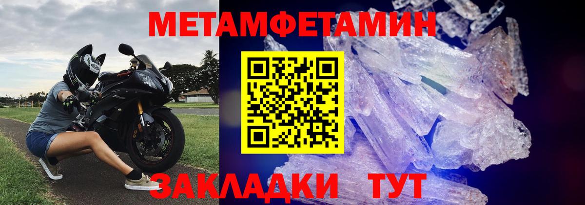 Метамфетамин пудра Электрогорск