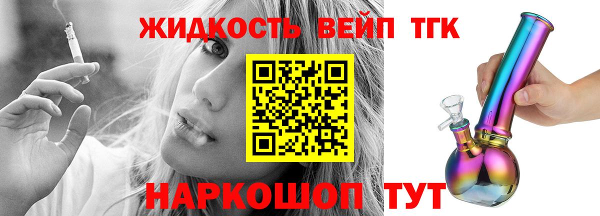 ТГК жижа Электрогорск