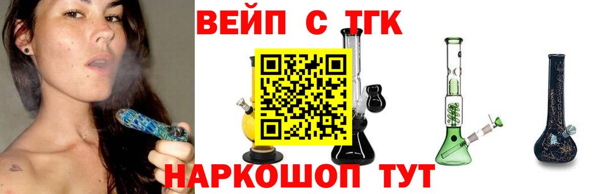 Электрогорск  Дистиллят ТГК вейп с тгк  Дистиллят ТГК вейп с тгк  Вход с VPN 